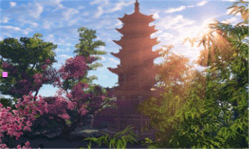 三永不回头